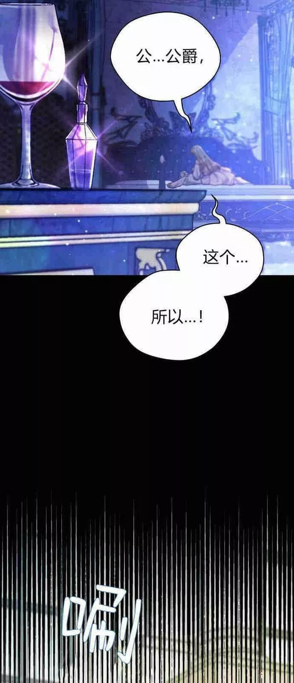 诱惑了骗人的公爵漫画,第02话51图