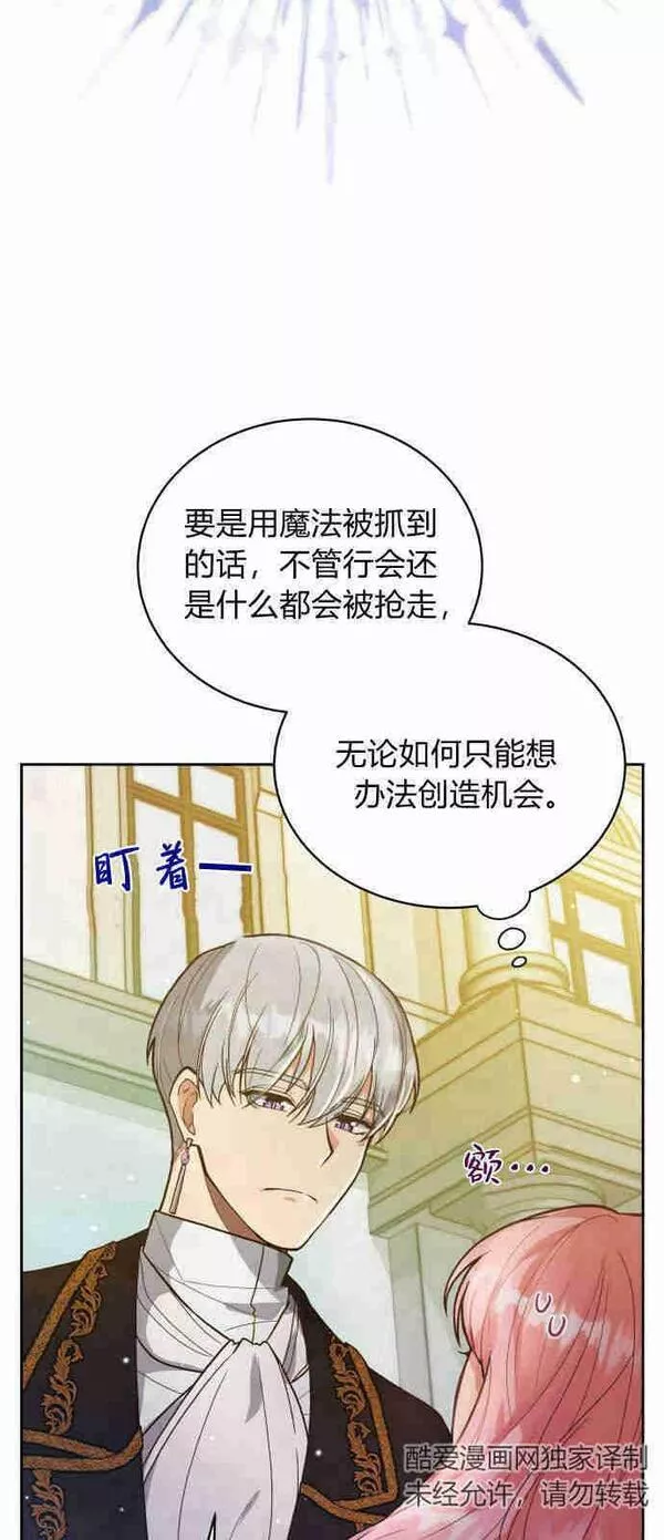 诱惑了骗人的公爵漫画,第02话21图