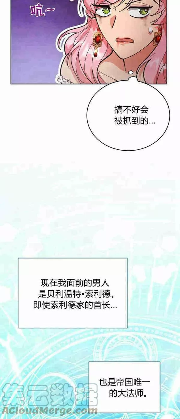 诱惑了骗人的公爵漫画,第02话19图