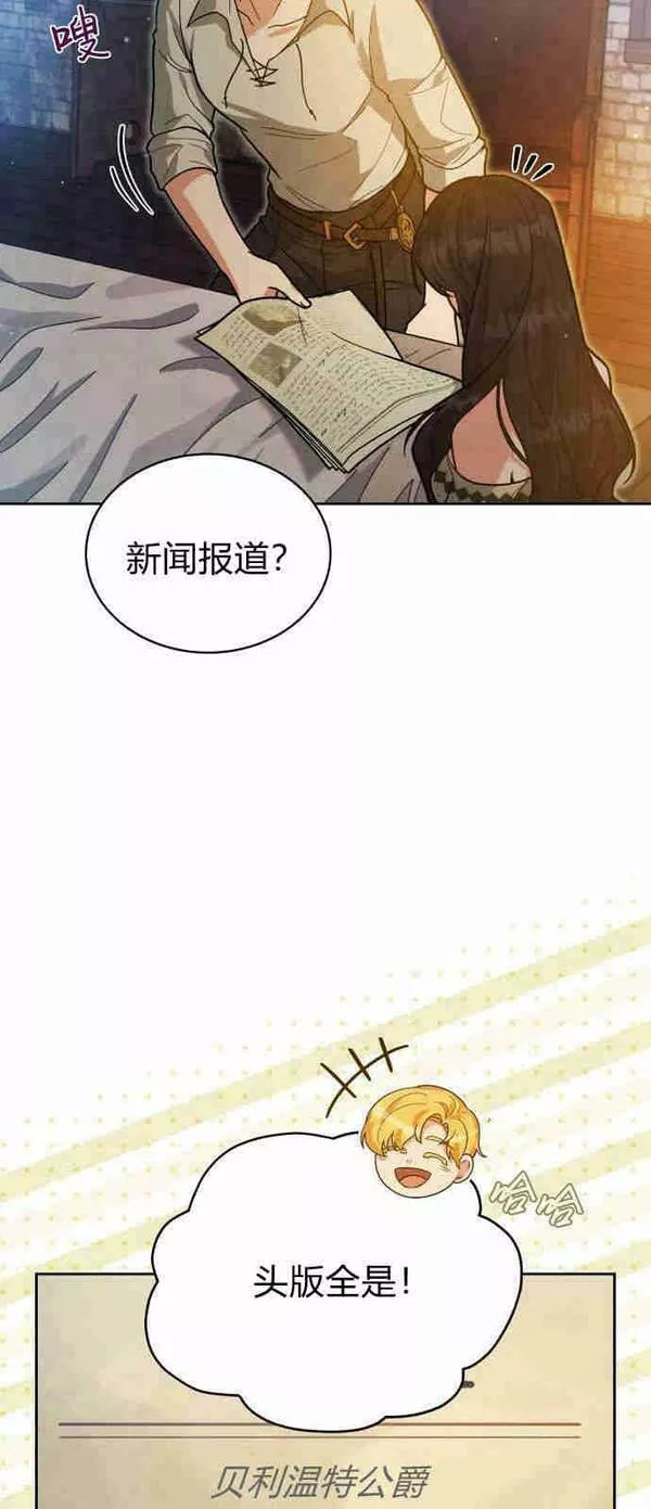 诱惑了骗人的公爵漫画,第02话65图