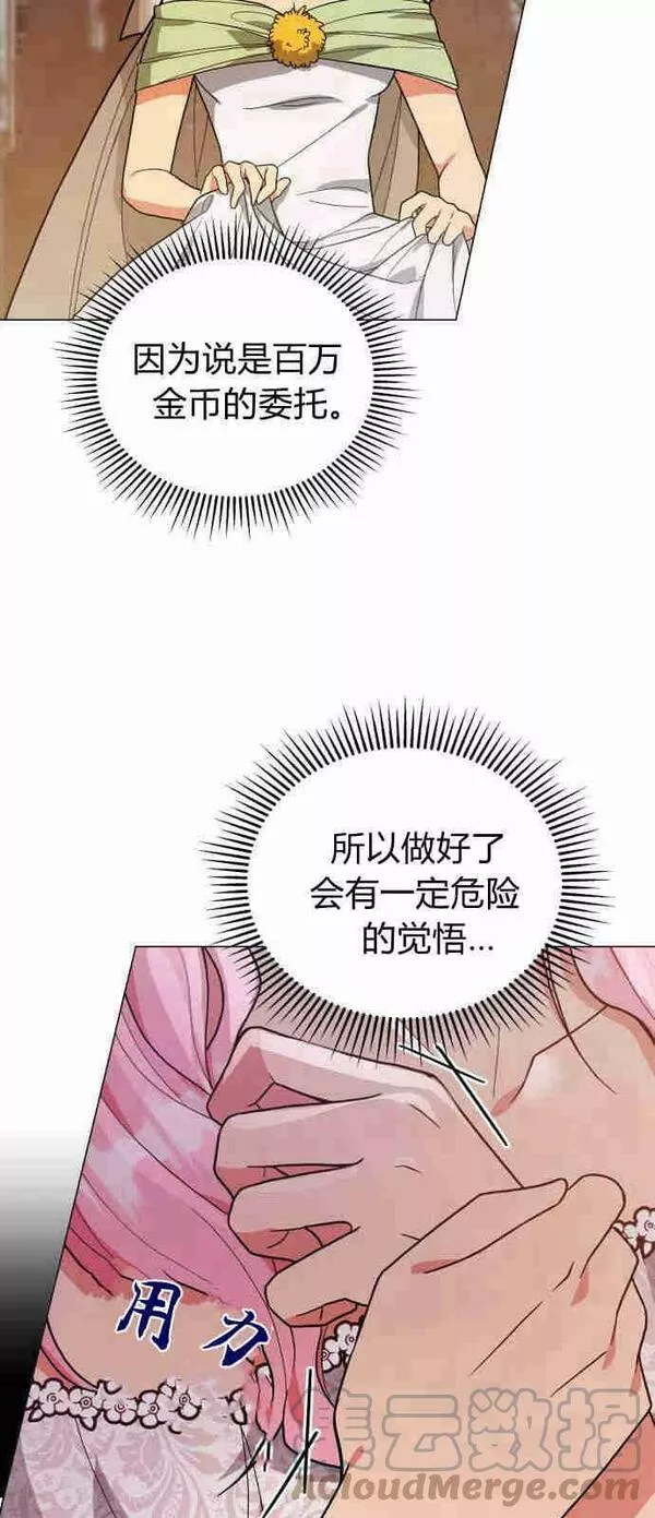 诱惑了骗人的公爵漫画,第02话13图