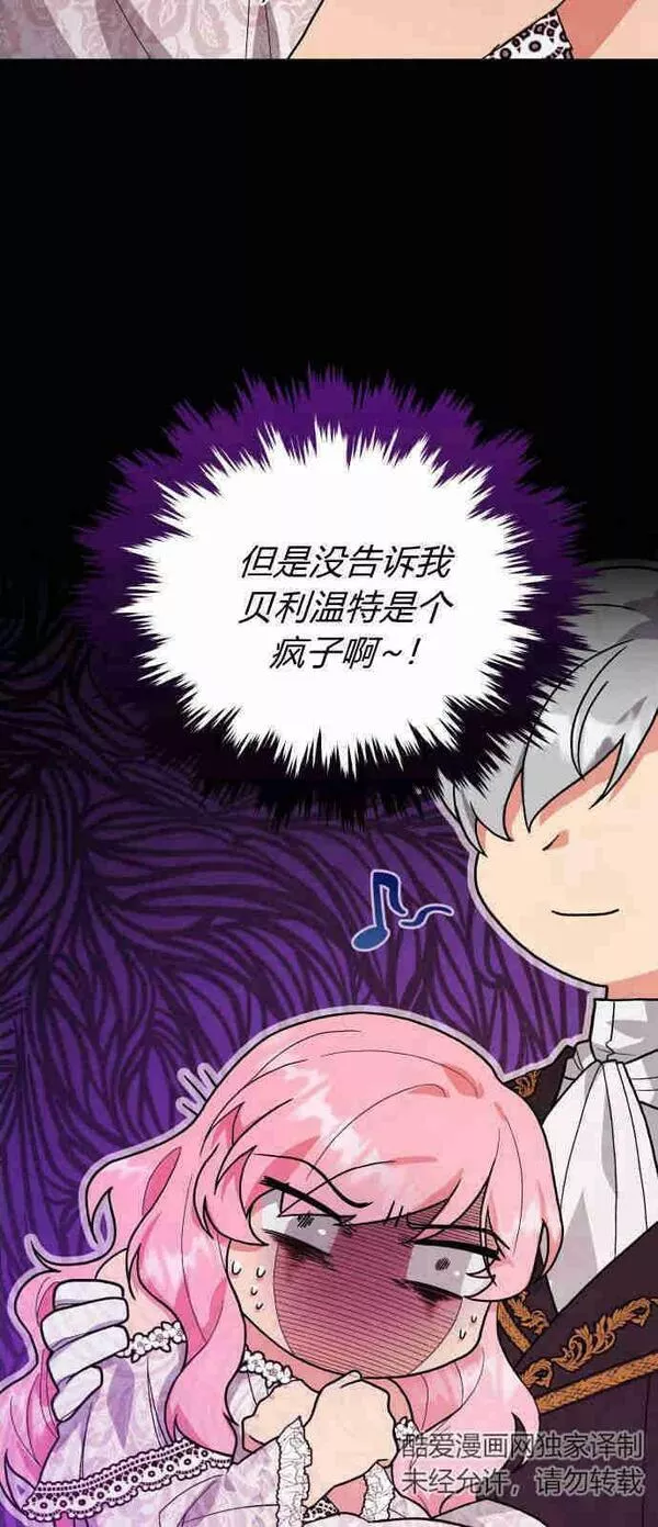 诱惑了骗人的公爵漫画,第02话14图