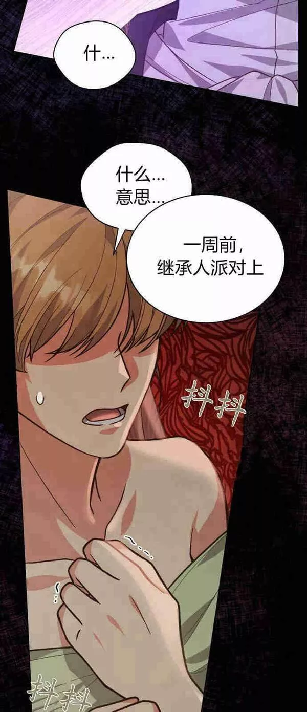 诱惑了骗人的公爵漫画,第02话45图