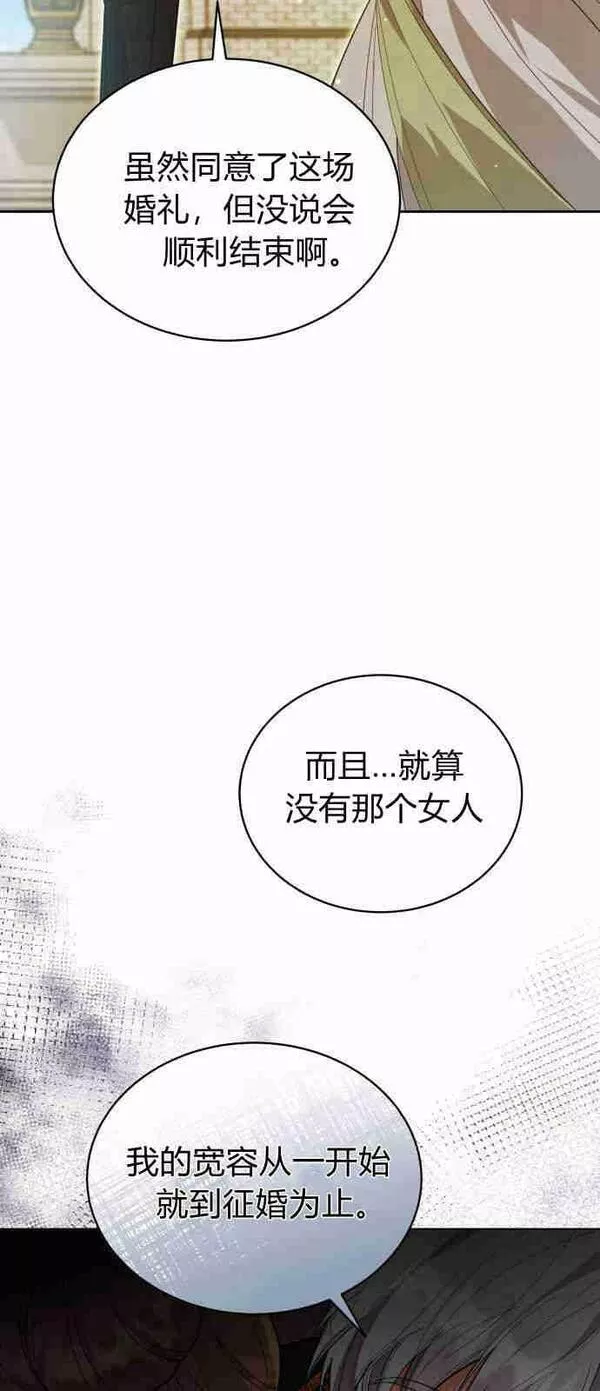 诱惑了骗人的公爵漫画,第02话54图