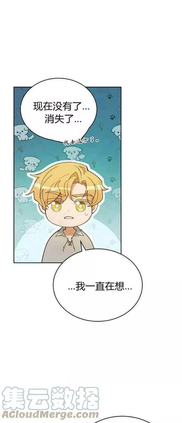 诱惑公主是什么东西漫画,第04话13图