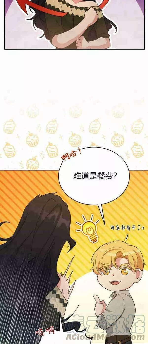 诱惑公主是什么东西漫画,第04话16图