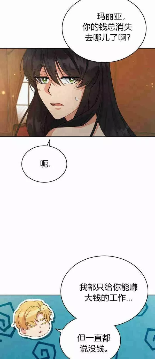 诱惑公主是什么东西漫画,第04话14图