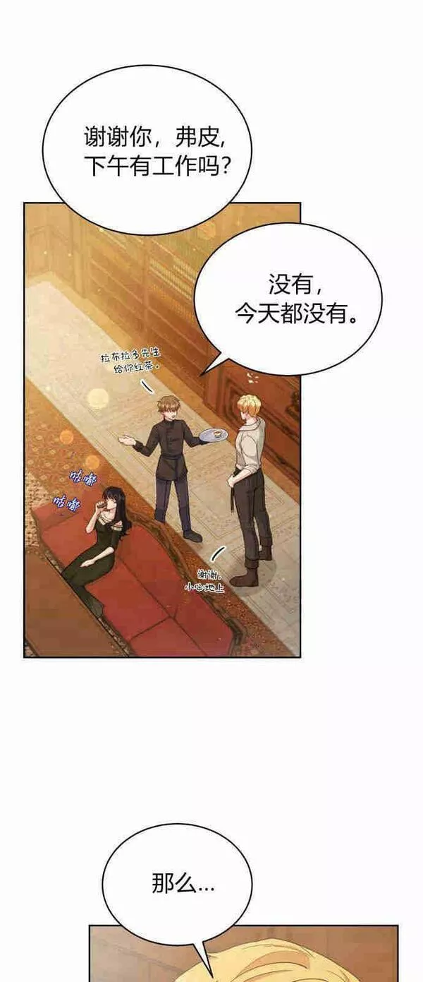 诱惑公主是什么东西漫画,第04话23图