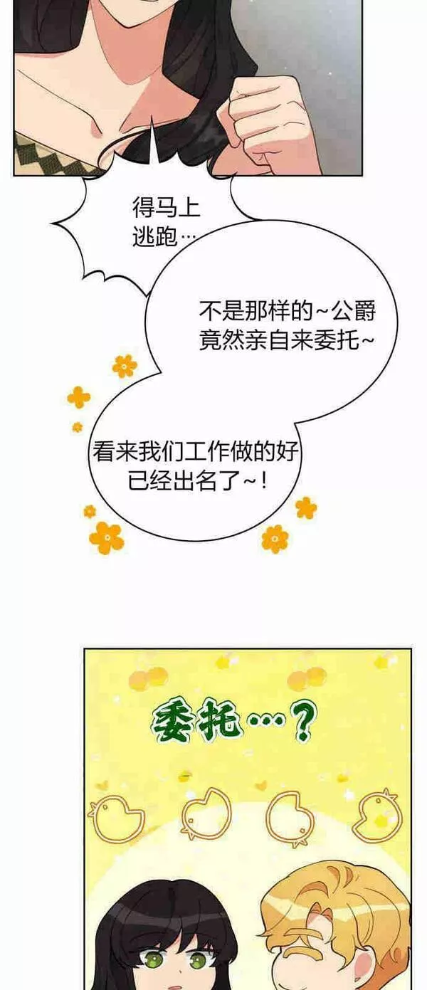 诱惑公主是什么东西漫画,第04话42图