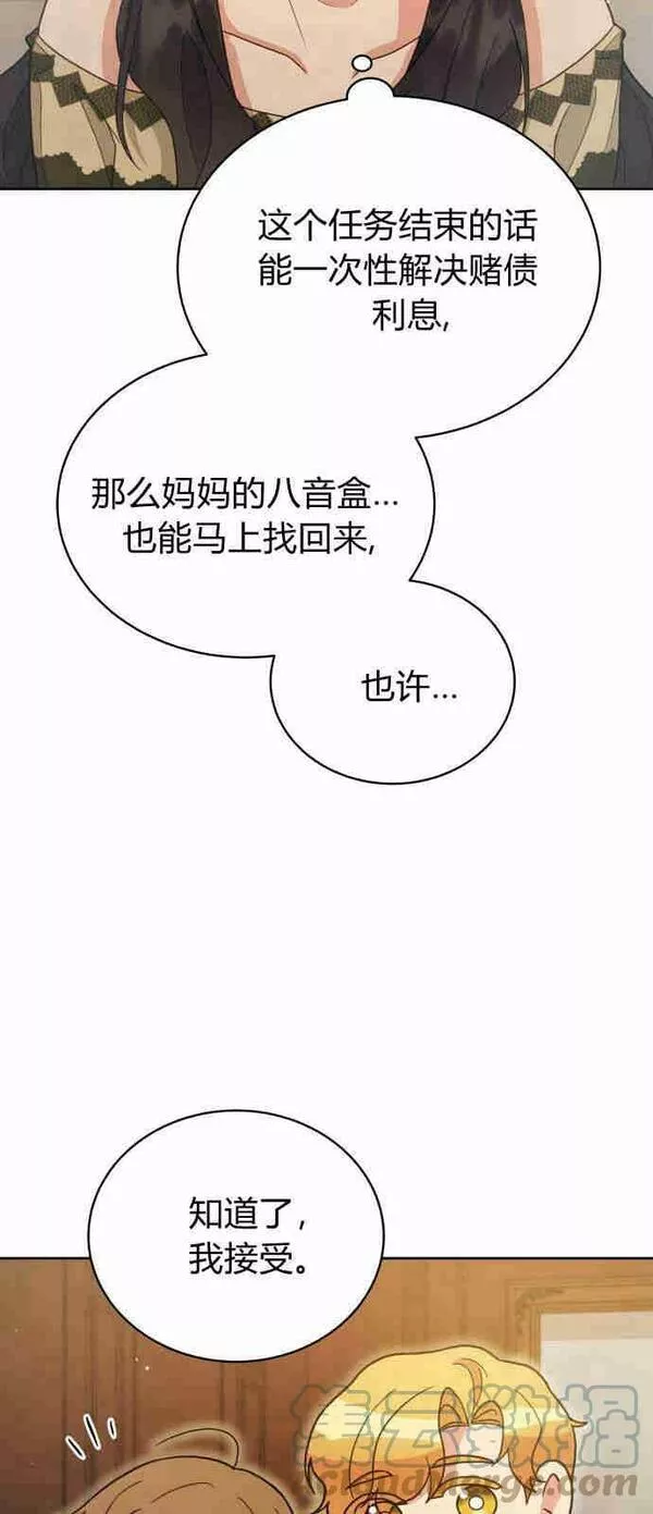 诱惑公主是什么东西漫画,第04话52图