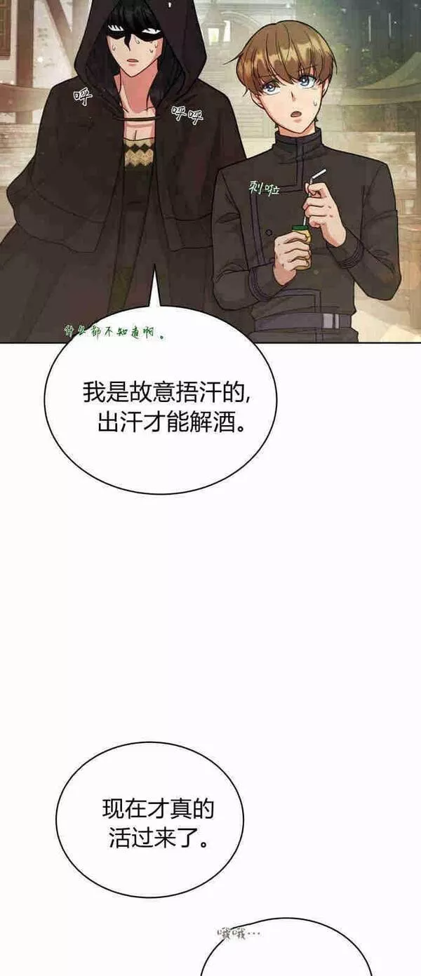 诱惑公主是什么东西漫画,第04话30图