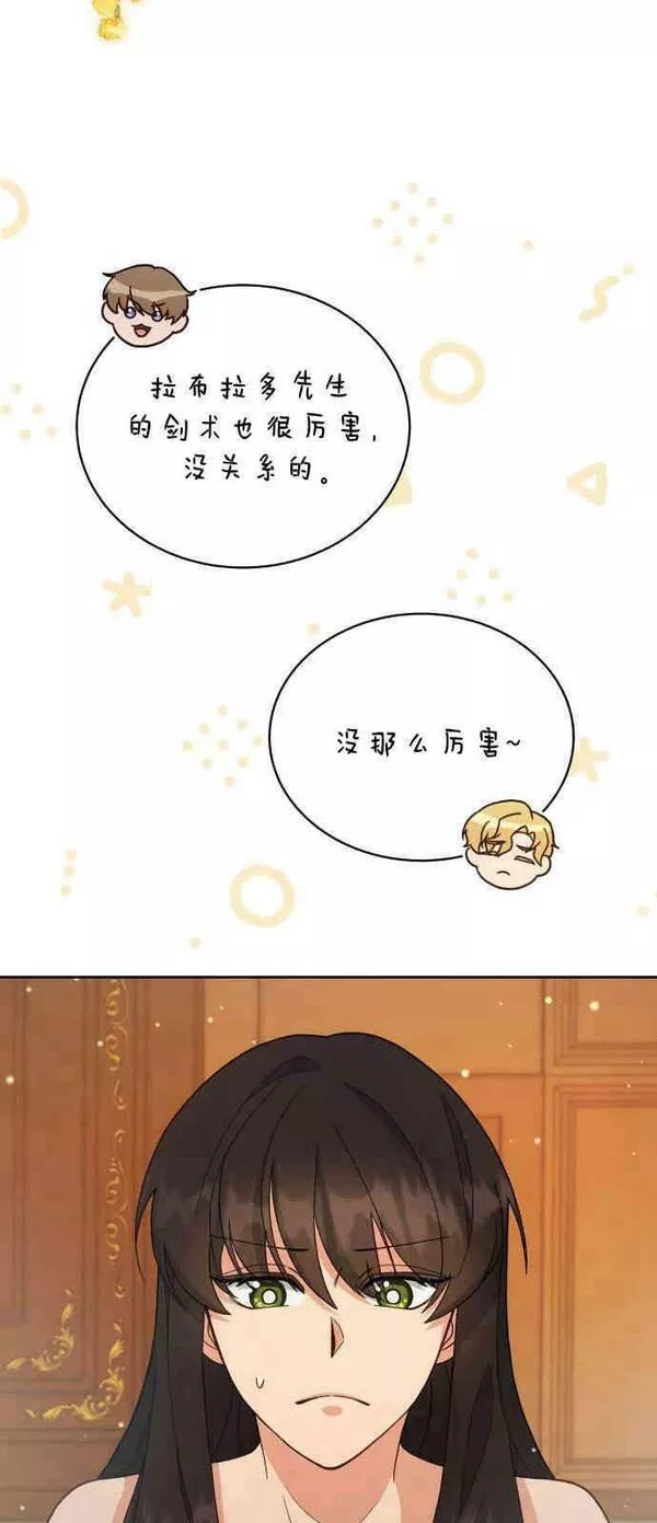 诱惑公主是什么东西漫画,第04话51图