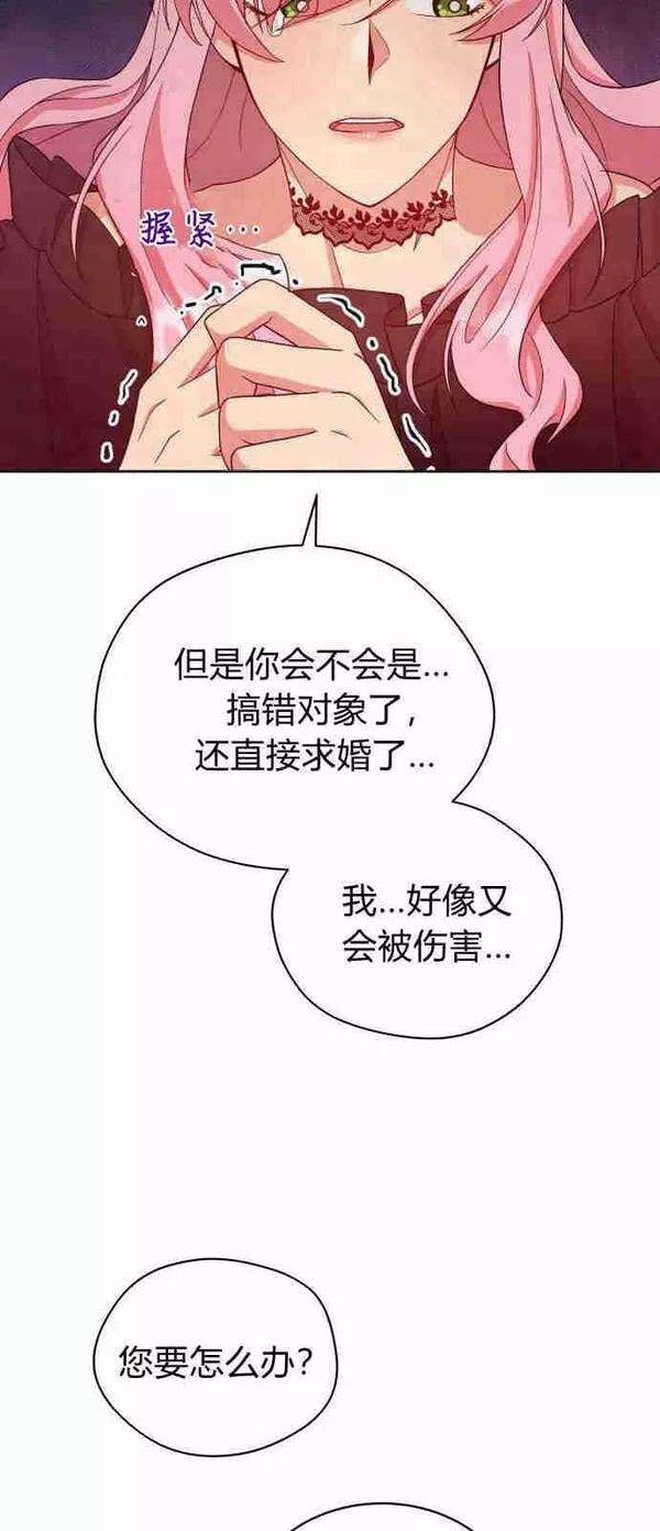 诱惑了骗人的公爵漫画,第05话45图