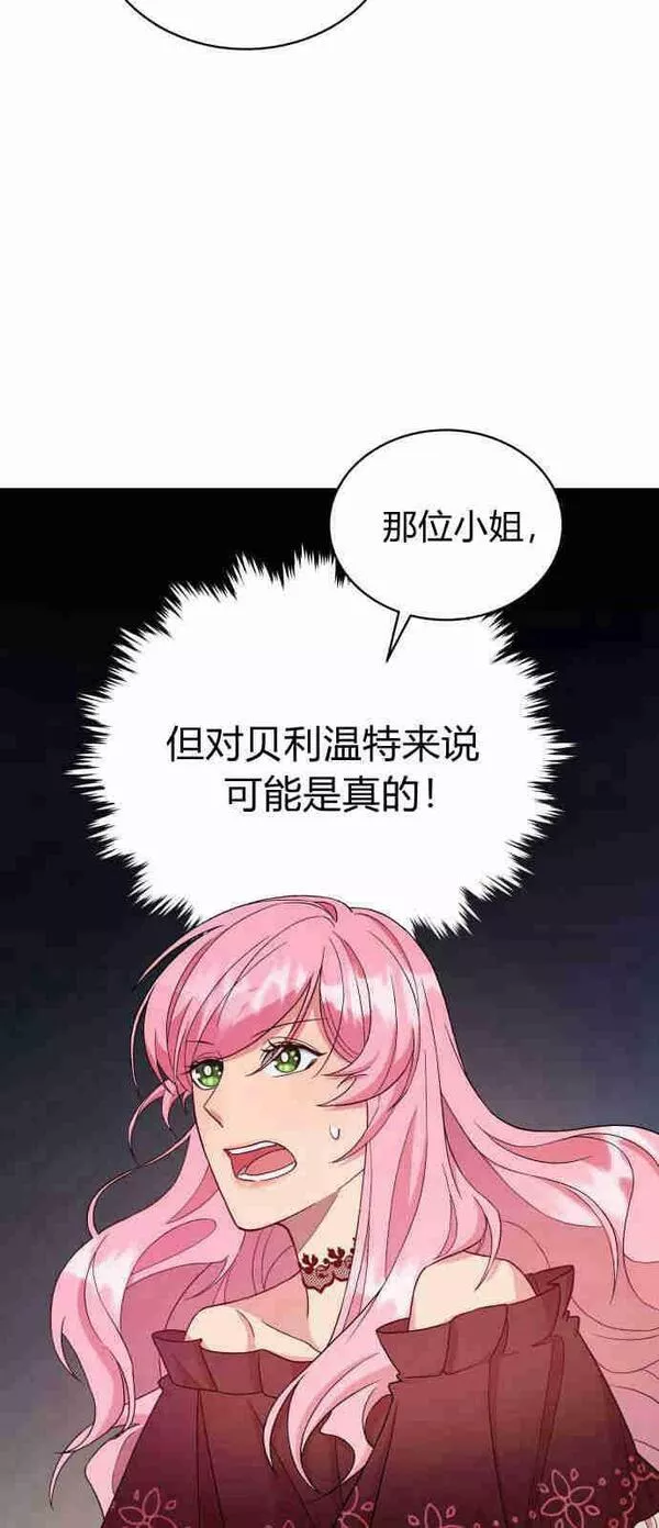 诱惑了骗人的公爵漫画,第05话42图