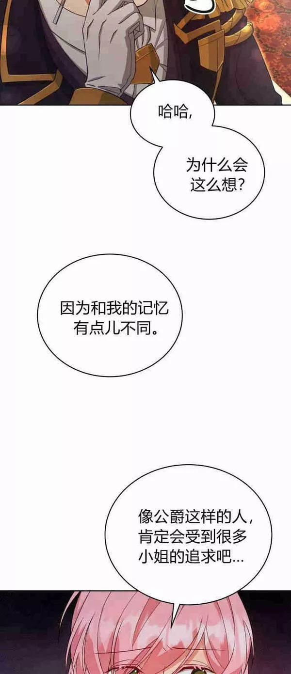 诱惑了骗人的公爵漫画,第05话44图