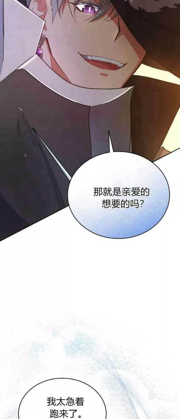 诱惑了骗人的公爵漫画,第05话21图