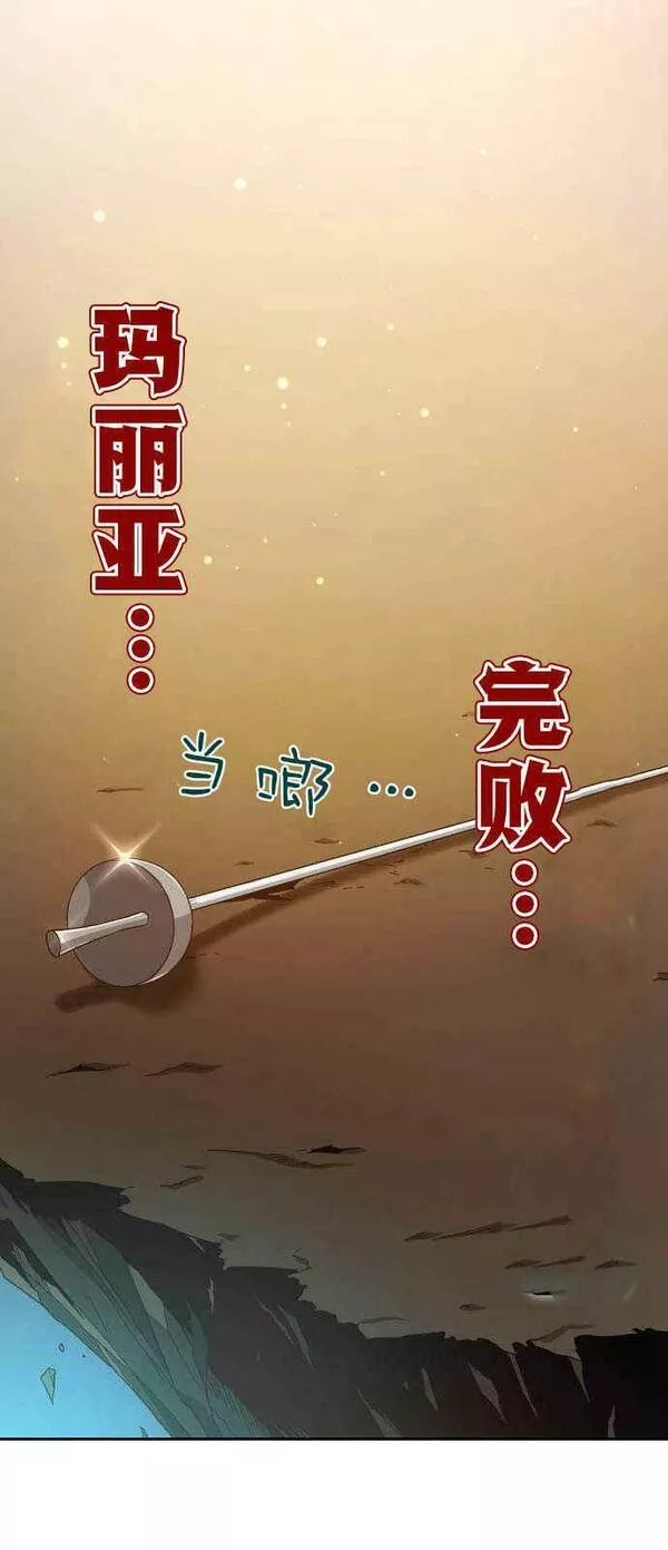 诱惑了骗人的公爵漫画,第05话69图