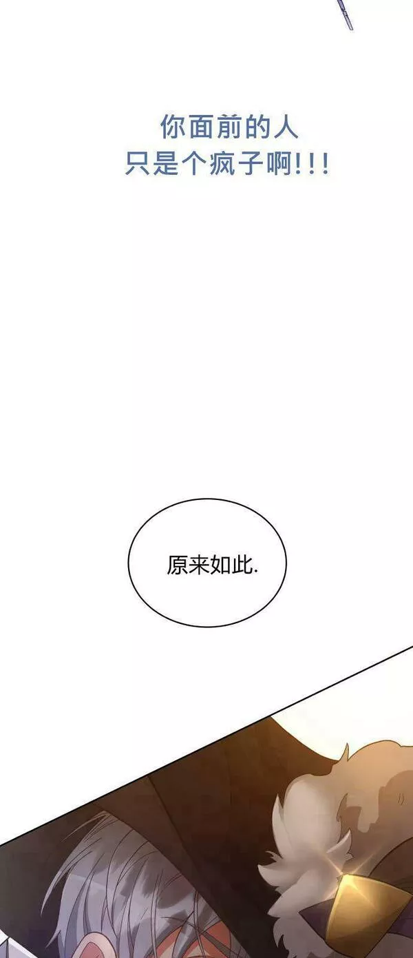 诱惑了骗人的公爵漫画,第05话20图