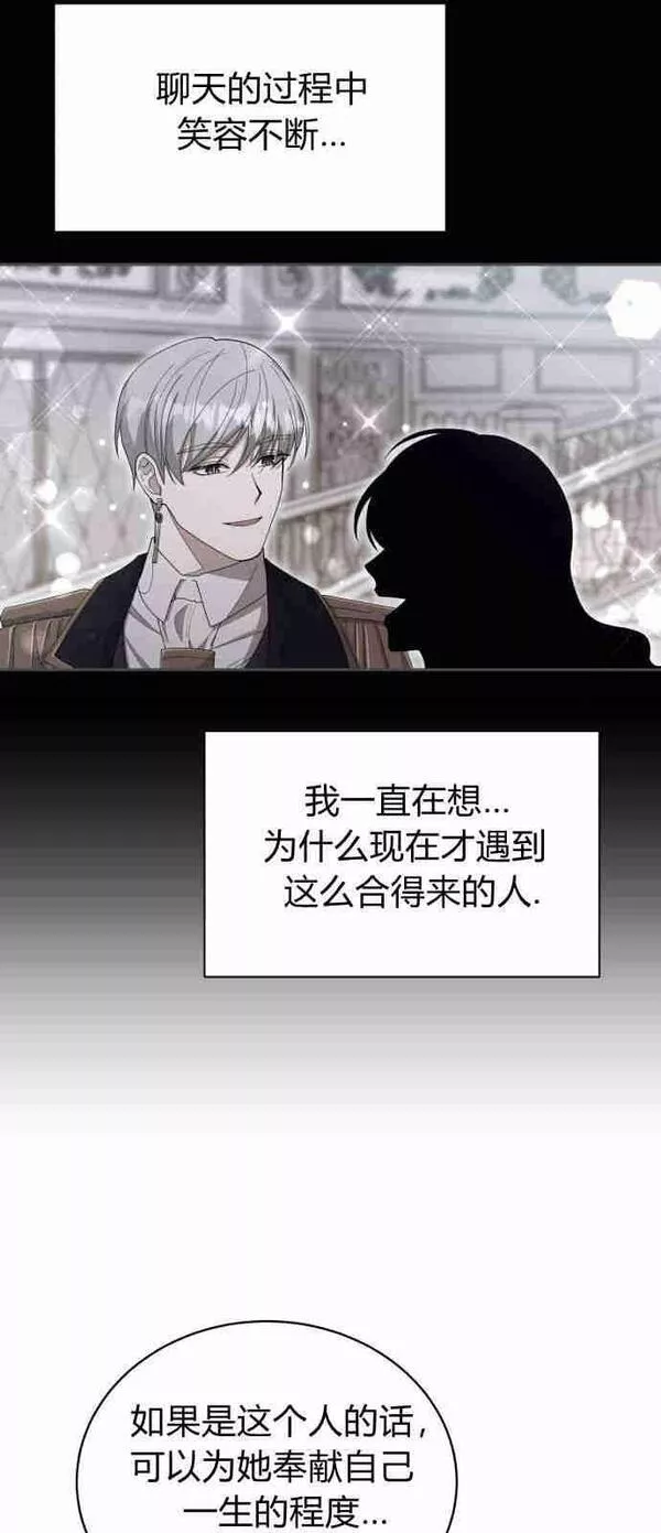 诱惑了骗人的公爵漫画,第05话33图