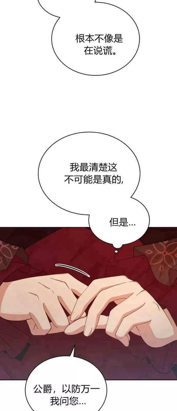 诱惑了骗人的公爵漫画,第05话41图