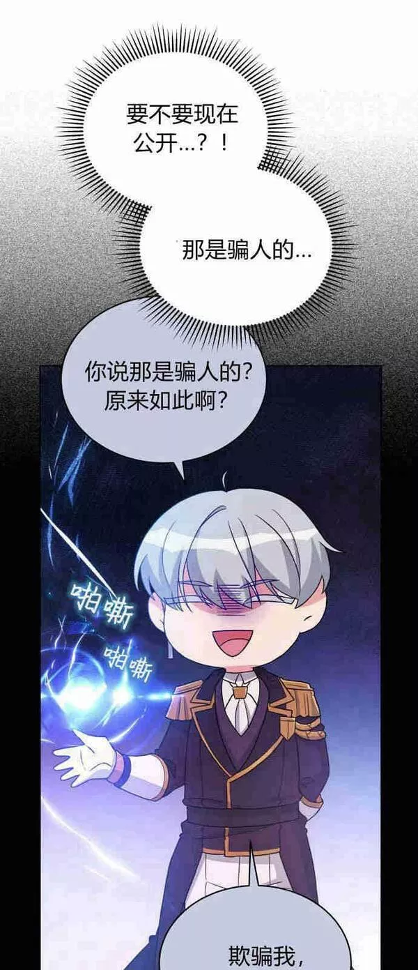 诱惑了骗人的公爵漫画,第05话50图