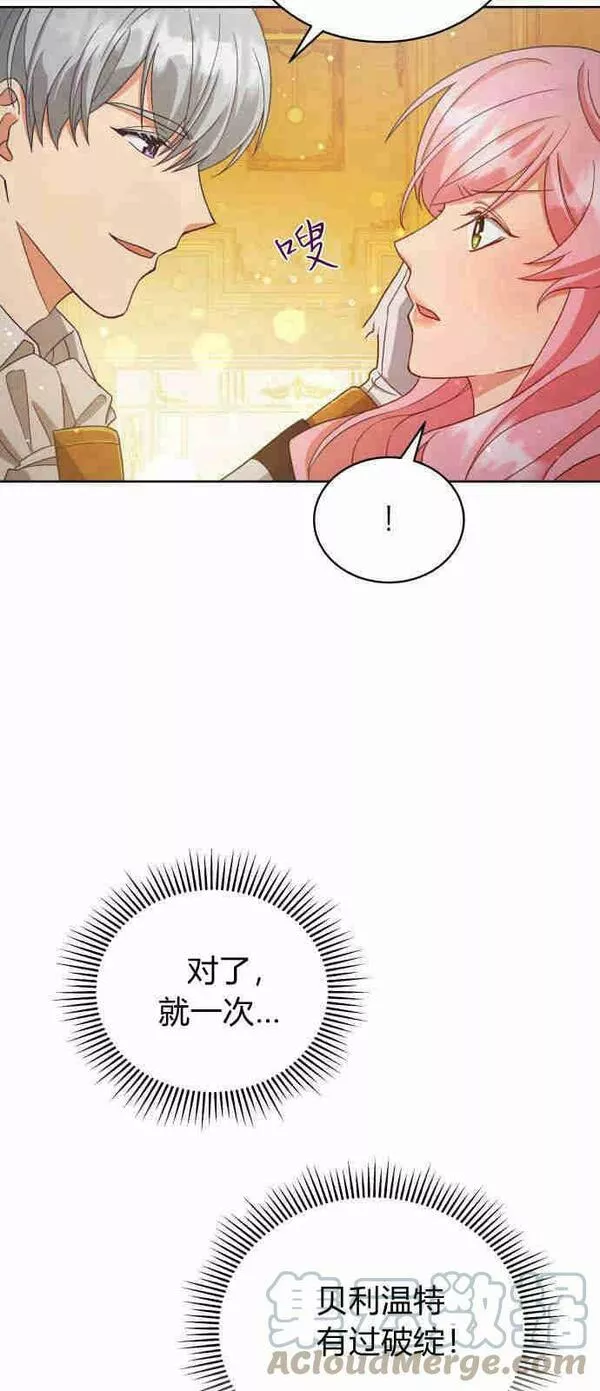 诱惑了骗人的公爵漫画,第05话52图