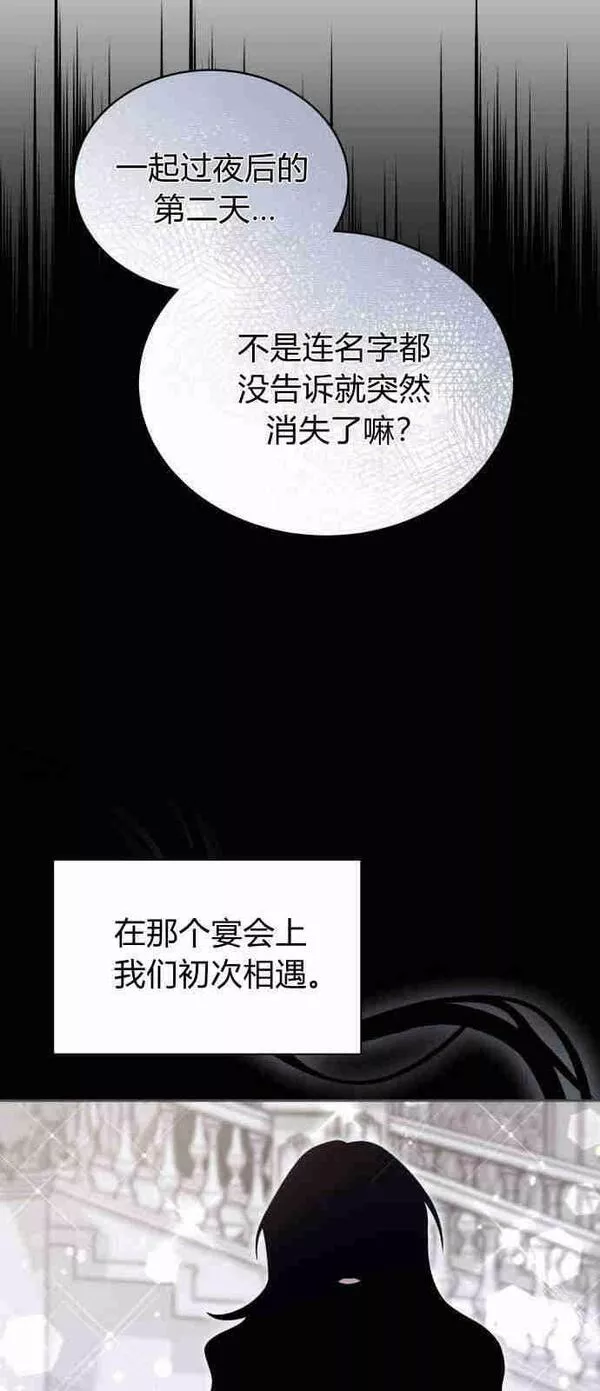 诱惑了骗人的公爵漫画,第05话30图