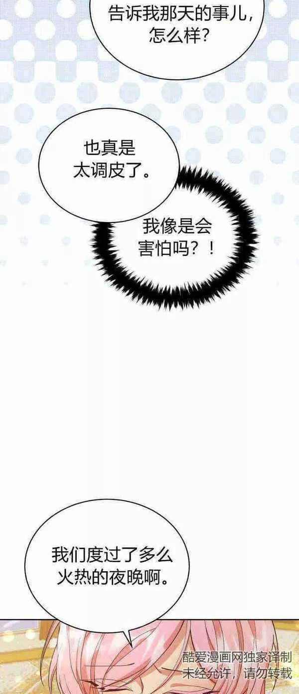 诱惑了骗人的公爵漫画,第05话9图