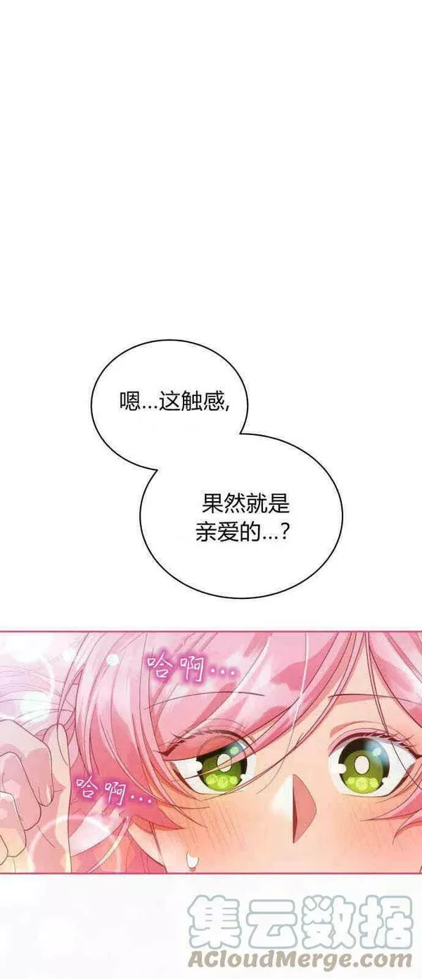 诱惑了骗人的公爵漫画,第05话70图