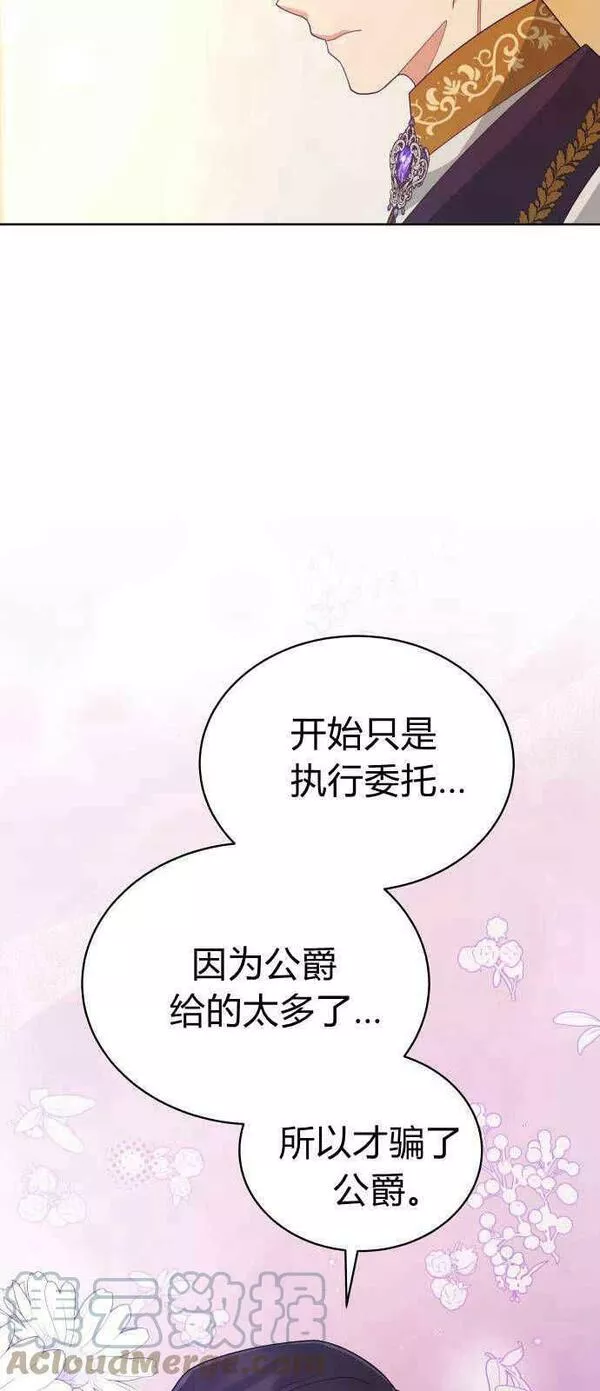 就算被监禁失去自由漫画,第08话64图