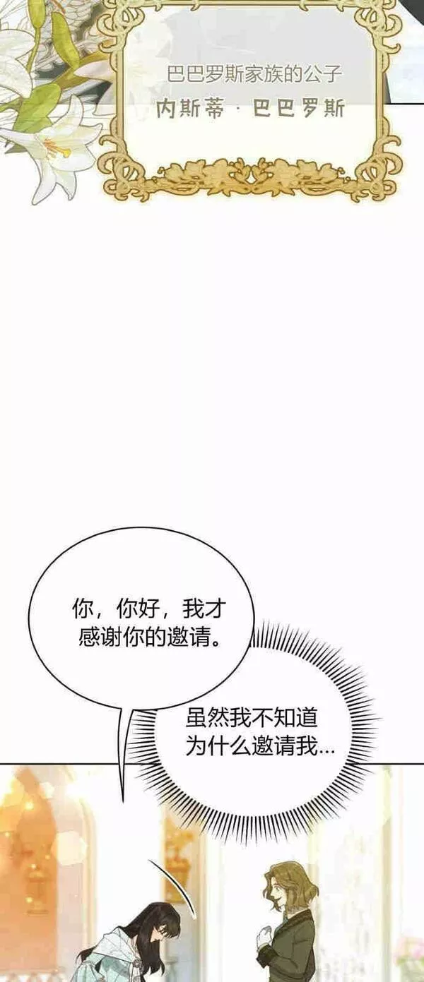 就算被监禁失去自由漫画,第08话38图