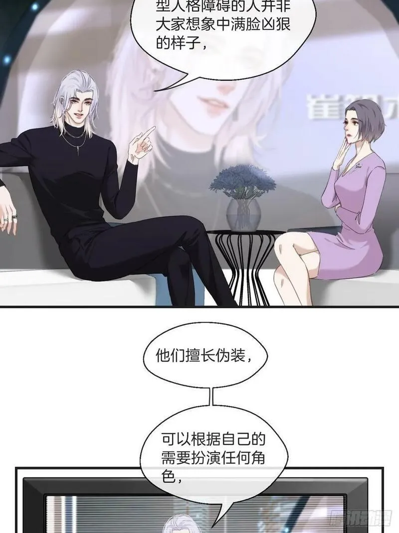 心动的声音漫画,寻找背叛者（上）22图