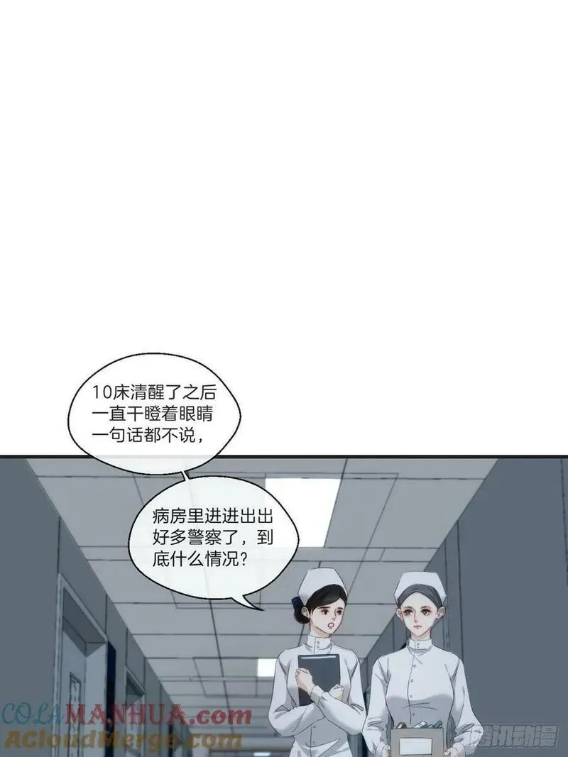 心动的声音漫画,寻找背叛者（上）3图