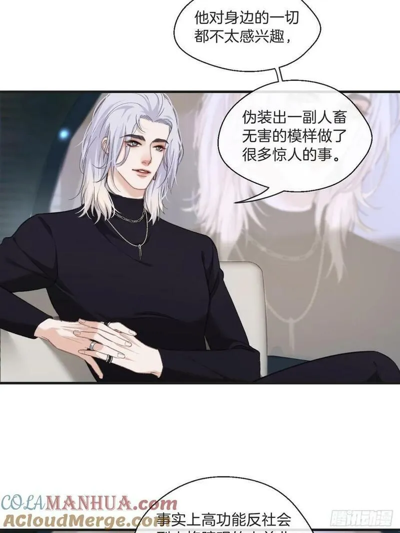 心动的声音漫画,寻找背叛者（上）21图