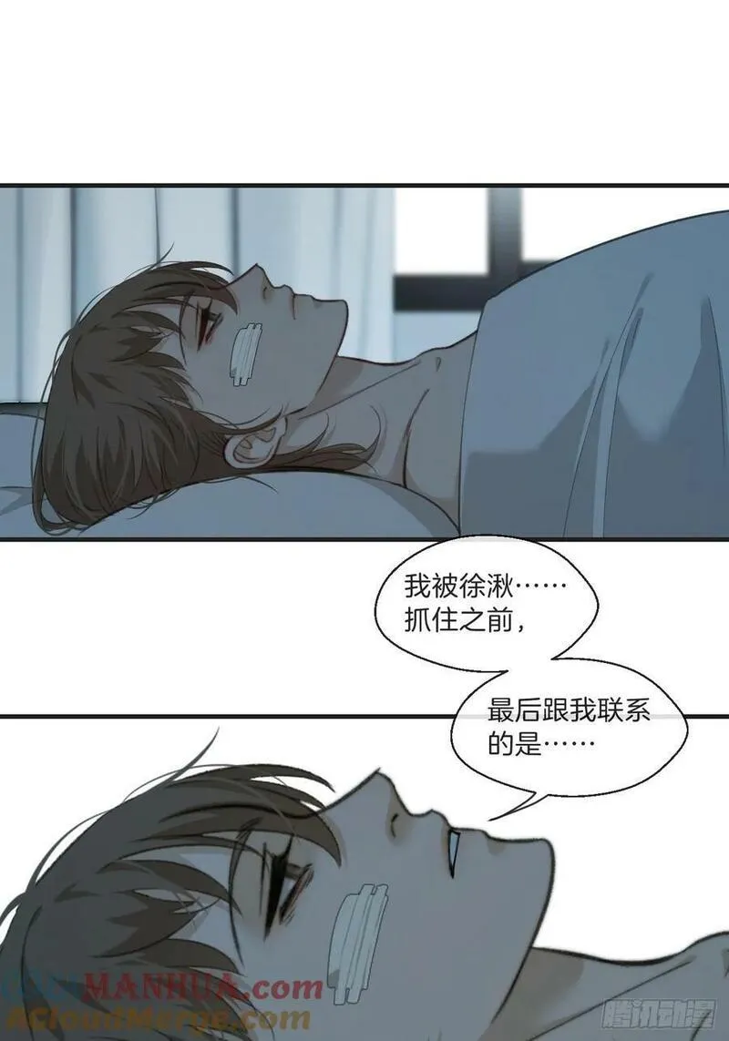 心动的声音漫画,寻找背叛者（上）13图