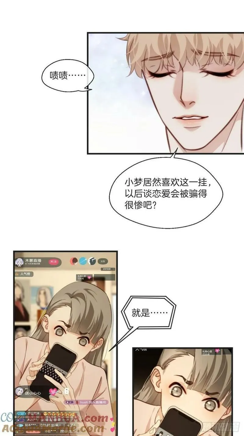 心动的声音漫画,遗忘15图