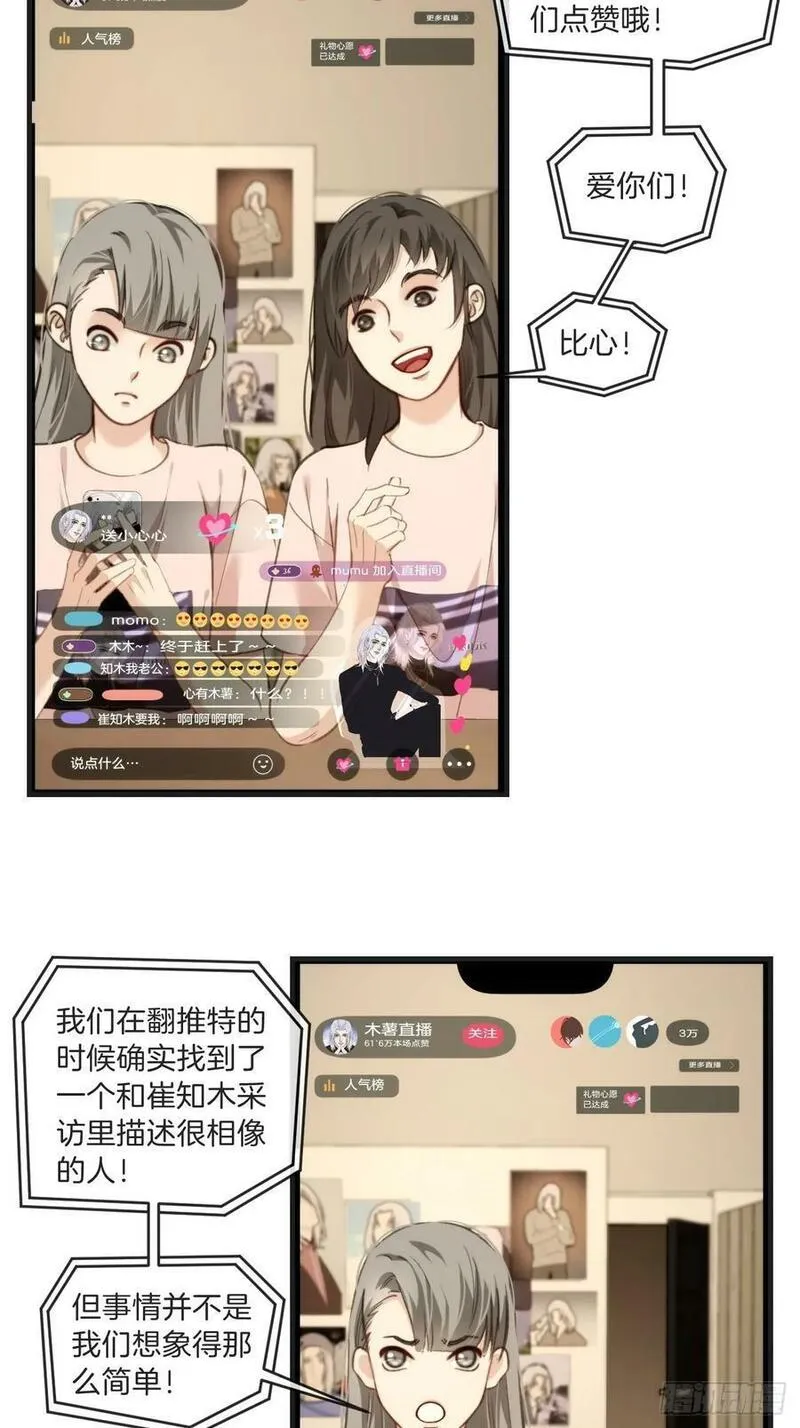 心动的声音漫画,遗忘12图