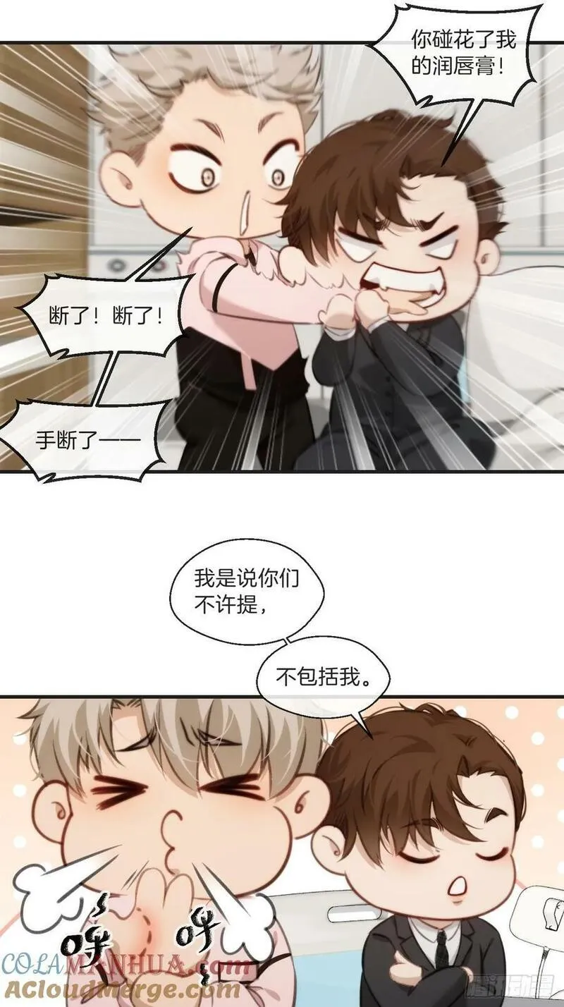 心动的声音漫画,遗忘19图