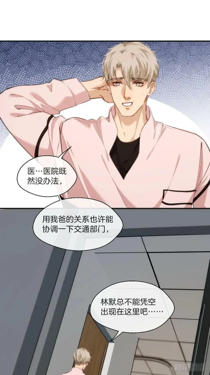 心动的声音漫画,意外来客11图