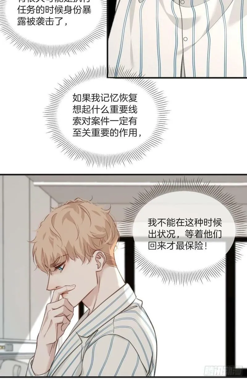 心动的声音漫画,意外来客17图