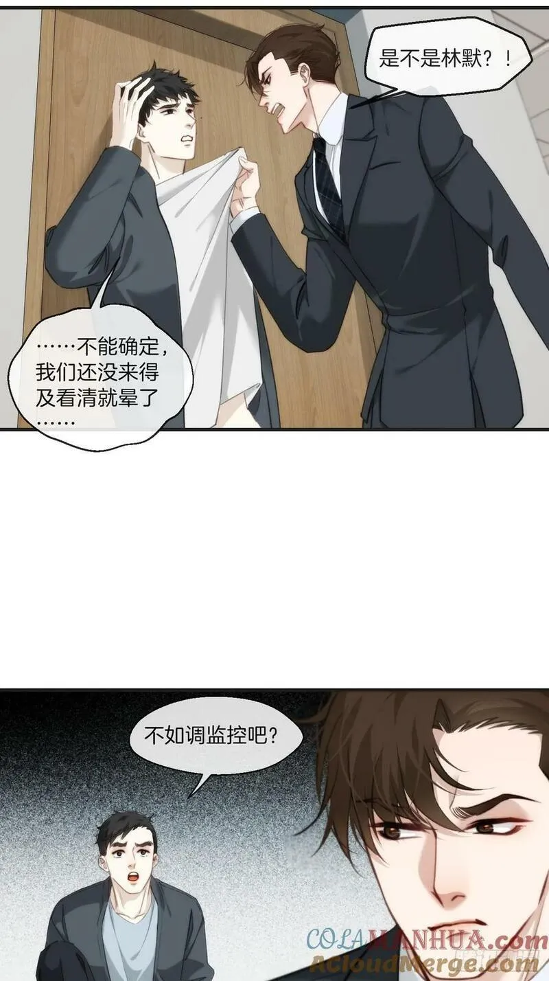 心动的声音漫画,意外来客7图