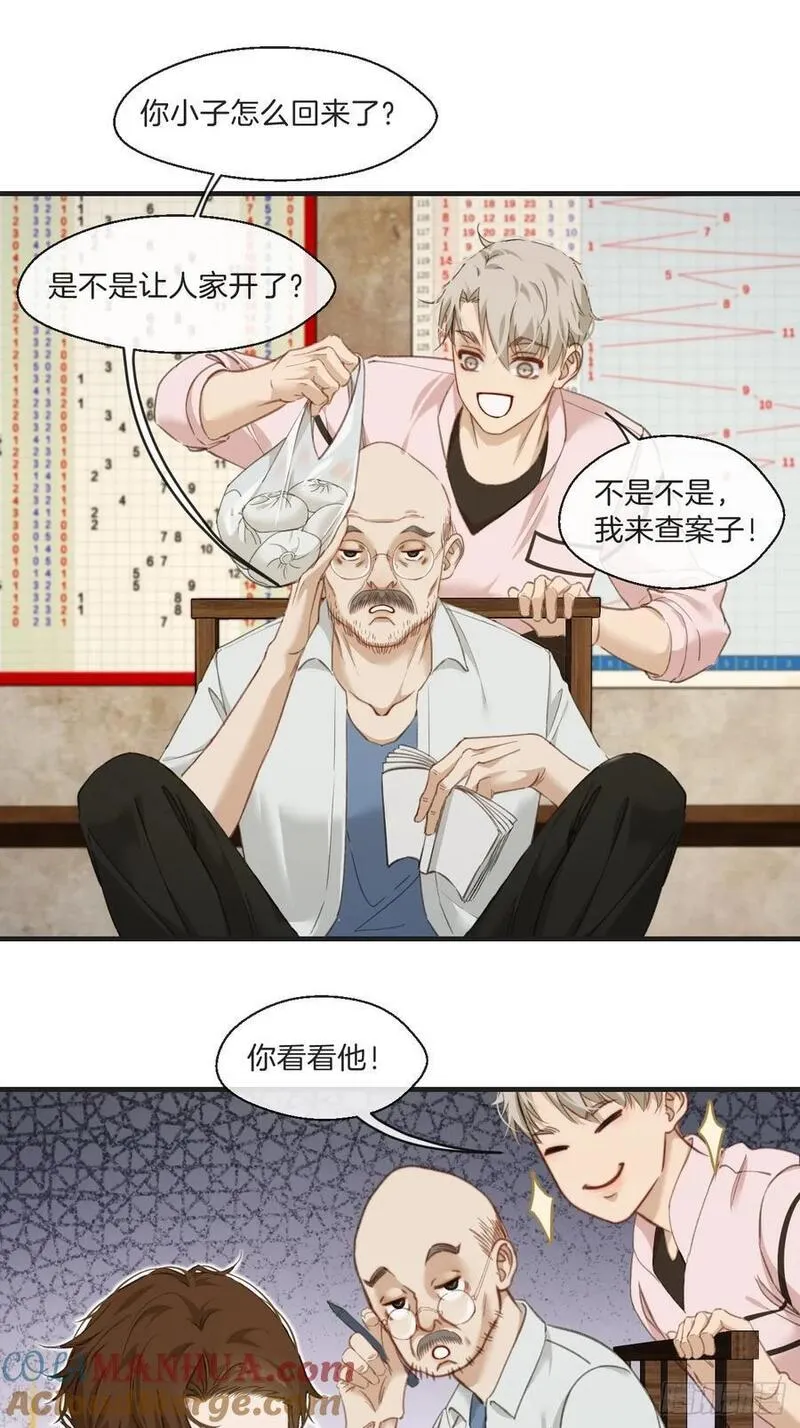 心动的声音漫画,天生坏种（3）29图