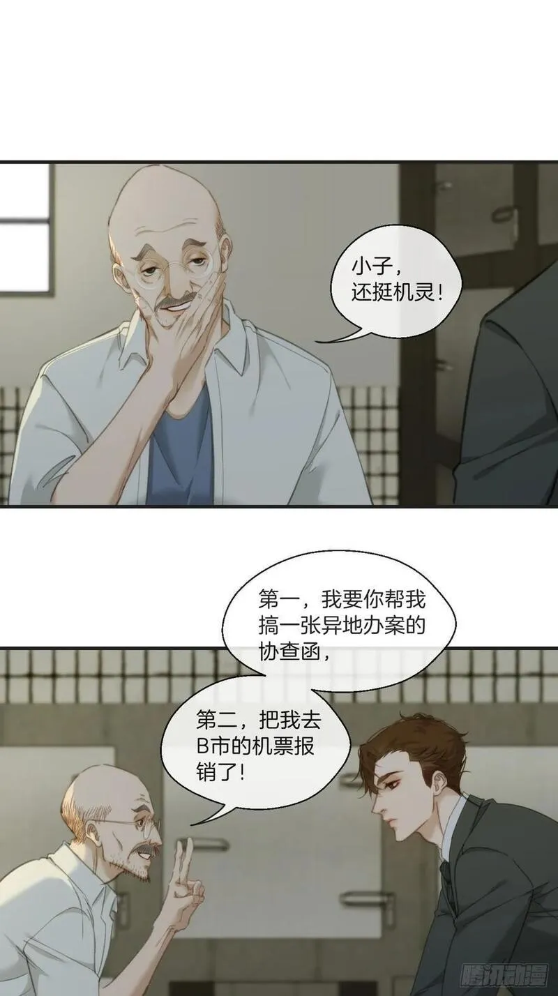 心动的声音漫画,天生坏种（4）12图