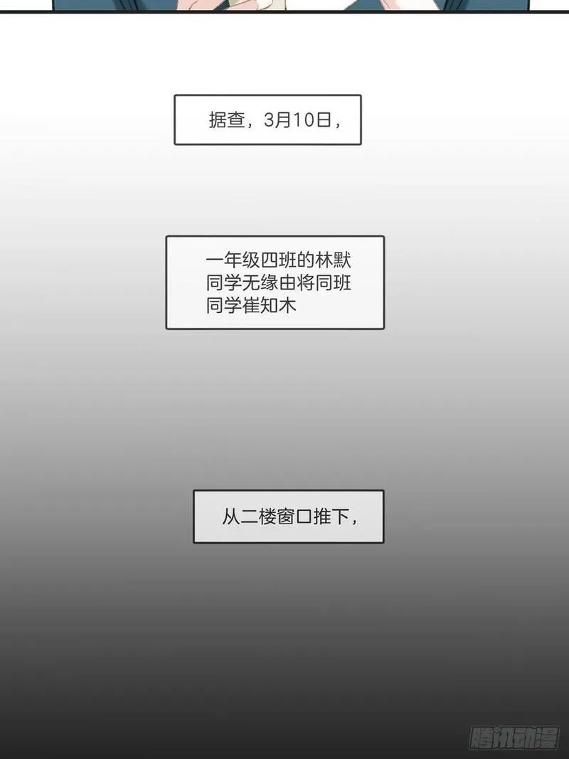 心动的声音漫画,天生坏种（6）4图