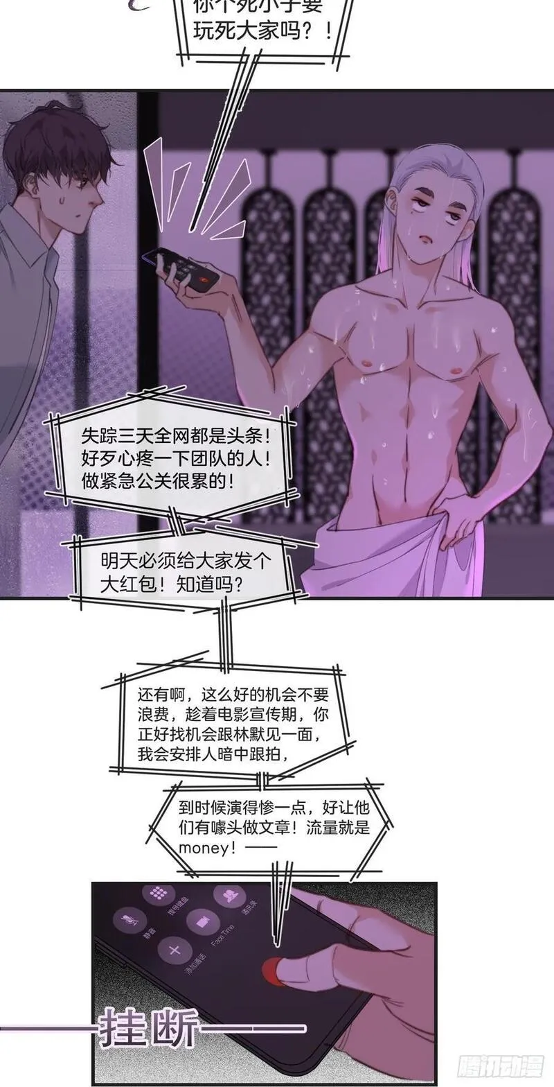 心动的声音漫画,天生坏种（6）30图