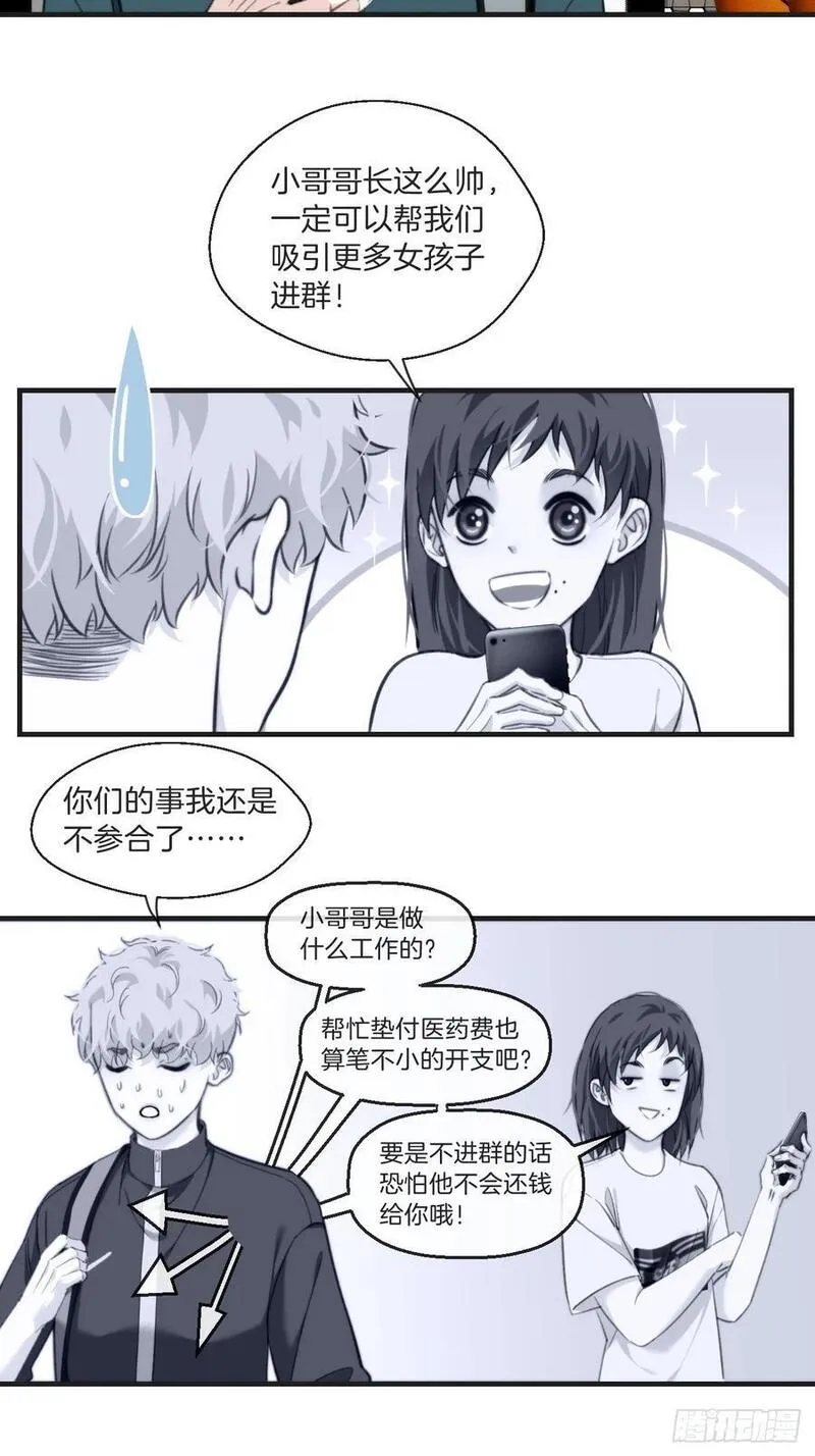 心动的声音漫画,天生坏种（7）4图