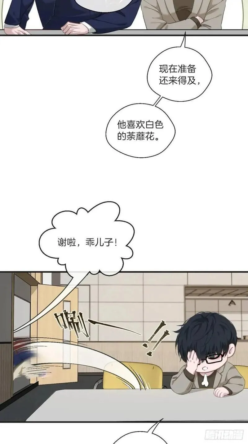 心动的声音漫画,番外&middot;彦湫篇（生日篇）8图