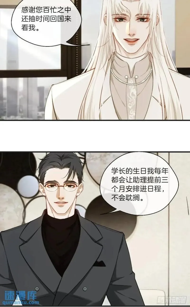 心动的声音漫画,番外&middot;彦湫篇（生日篇）10图