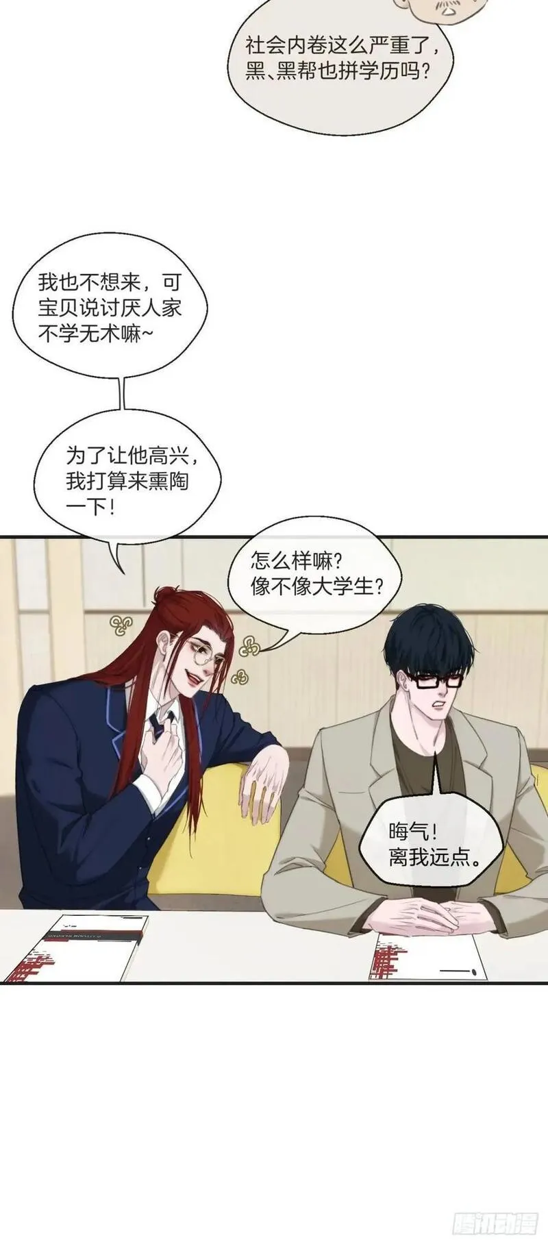 心动的声音漫画,番外&middot;彦湫篇（生日篇）6图