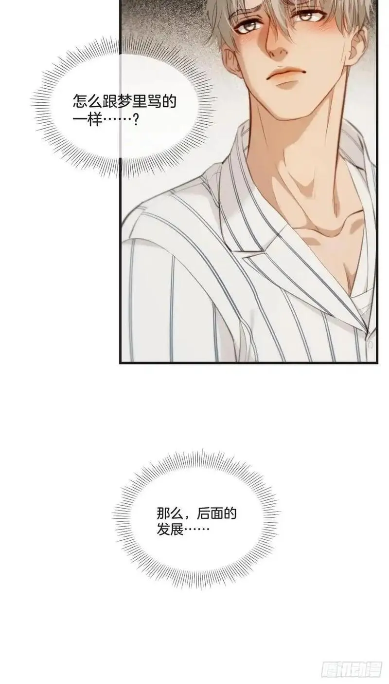 心动的声音漫画,天生坏种（19）9图